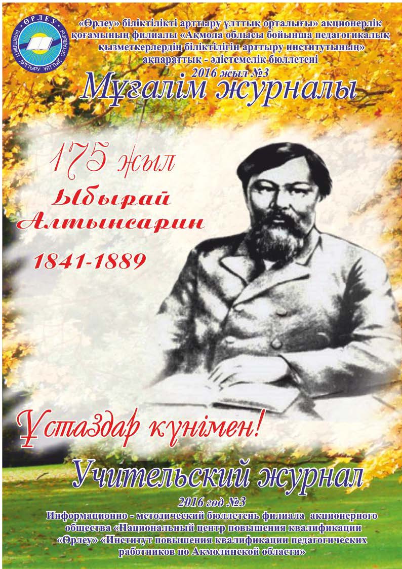 Учительский журнал 2016 год №3