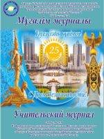 Учительский журнал 2016 год №4