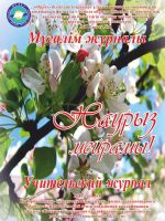 Учительский журнал 2017 год №1