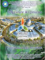 Учительский журнал 2017 год №2