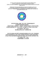 Трехъязычие в системе дошкольного образования – средство формирования поликультурной личности