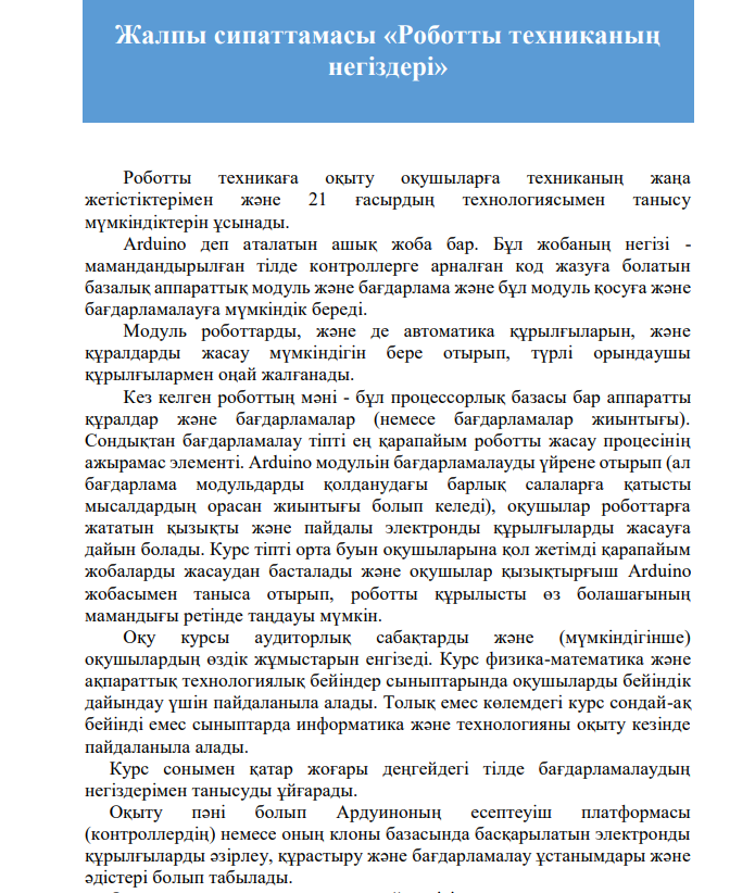 «Робототехника негіздері» тапсырмалар жинағы