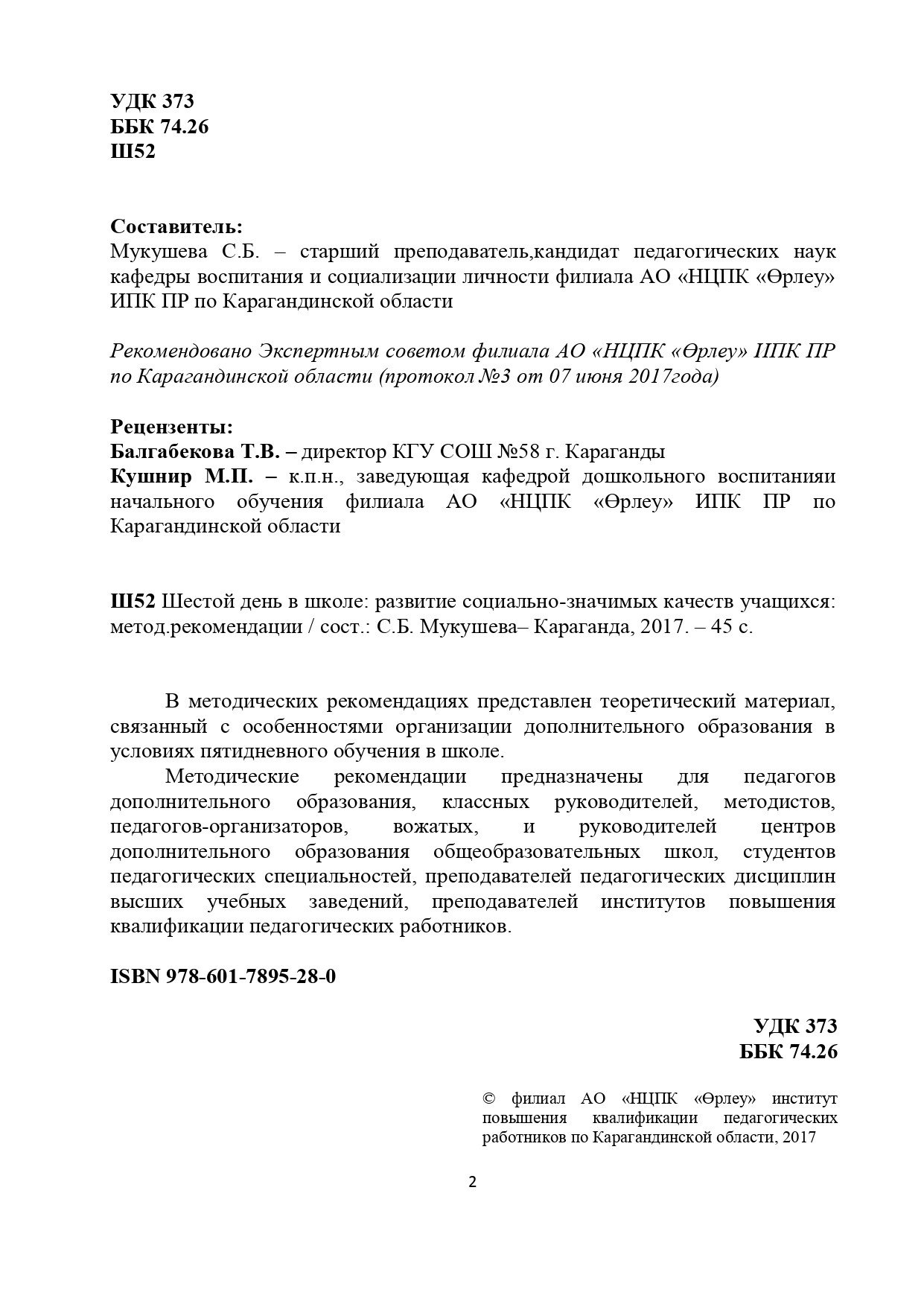 Шестой день в школе: развитие социально-значимых качеств учащихся