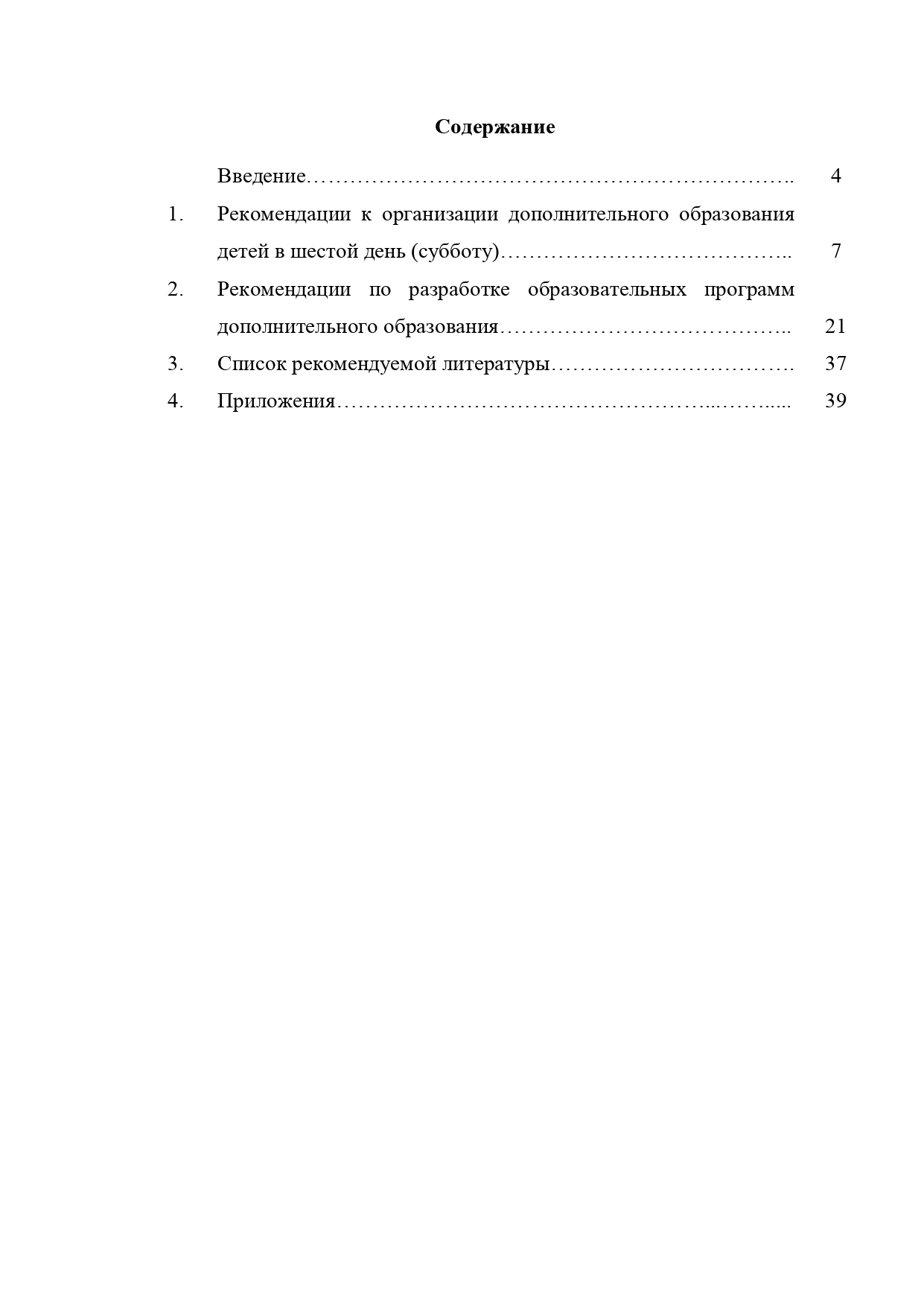 Шестой день в школе: развитие социально-значимых качеств учащихся