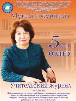 Учительский журнал 2017 год №4