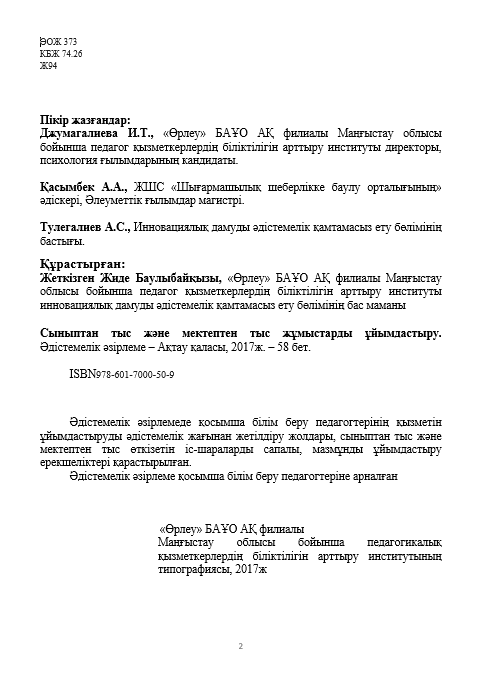 Организация внеклассной и внешкольной работы
