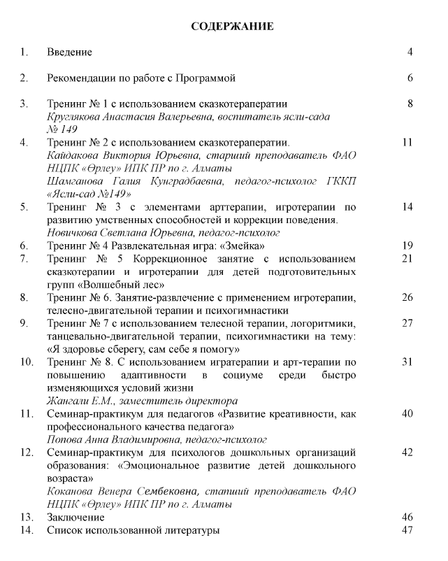 «Программа психокоррекционного развития детей дошкольного возраста»