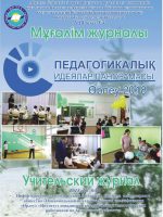 Учительский журнал 2018 год №4