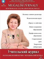 Учительский журнал 2019 год №1