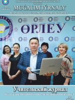 Учительский журнал 2019 год №2