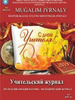 Учительский журнал 2019 год №3