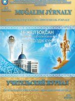 Учительский журнал 2019 год №4