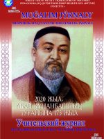 Учительский журнал 2020 год №1