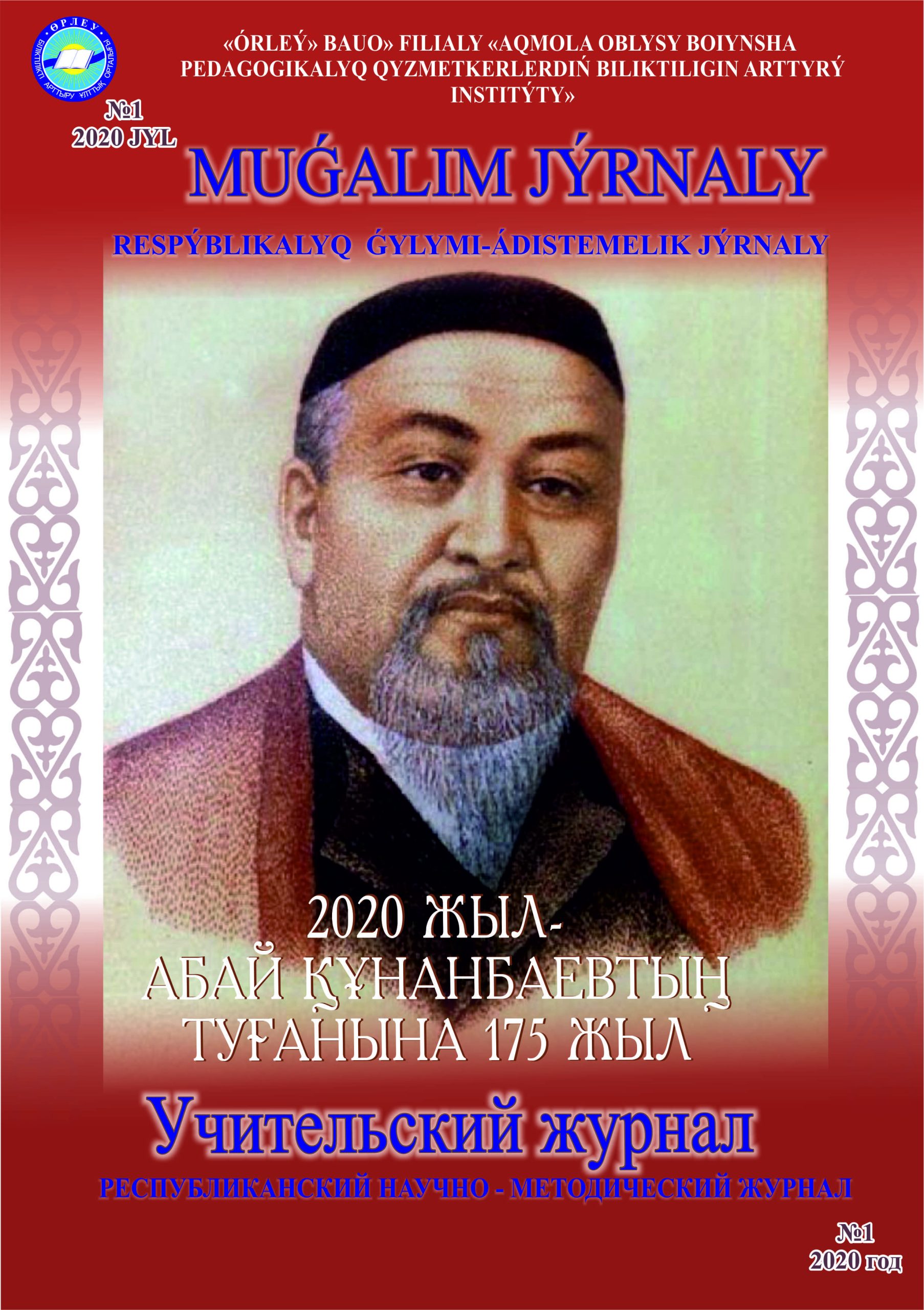 Учительский журнал 2020 год №1