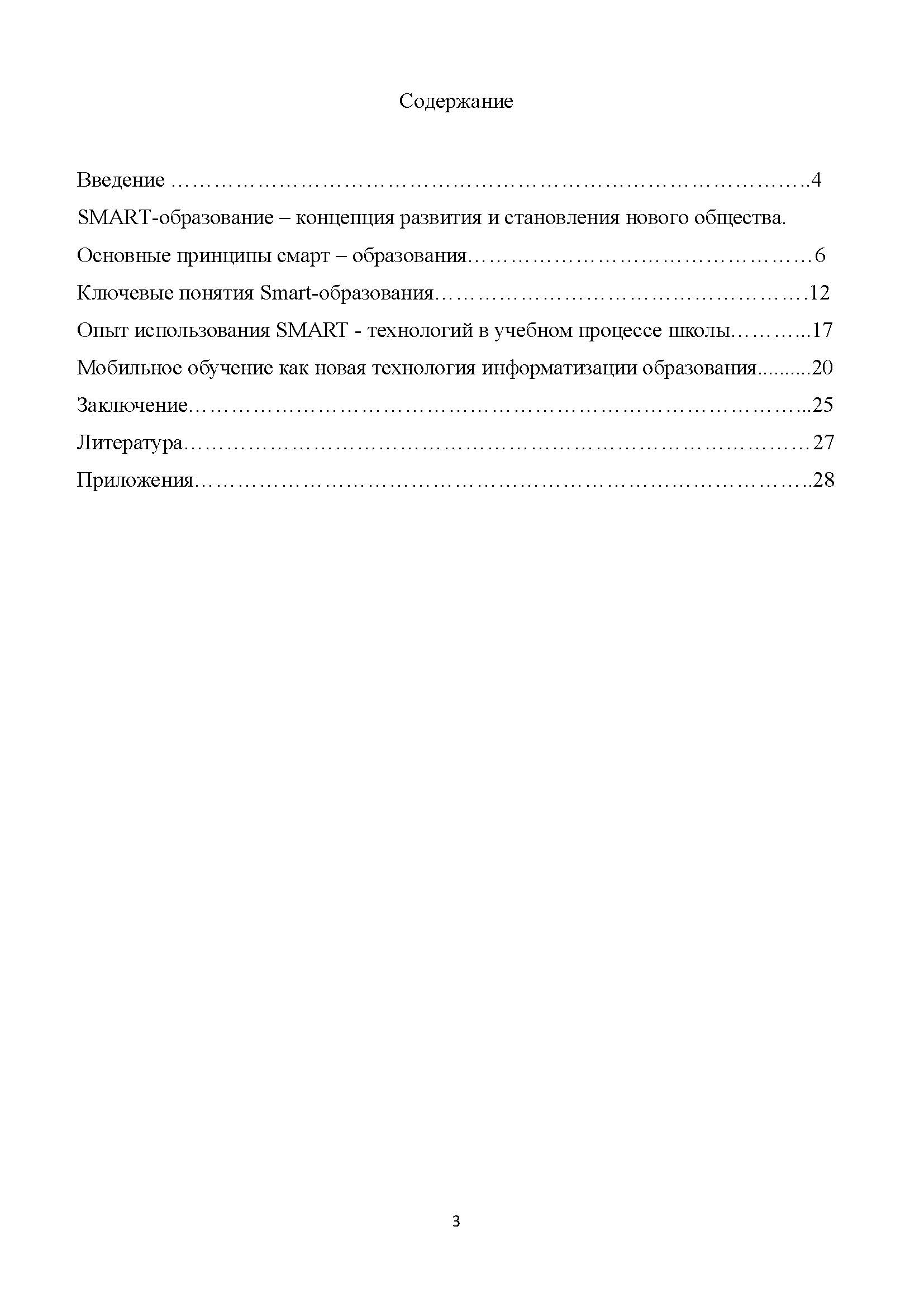 SMART-обучение: опыт использования в учебном процессе