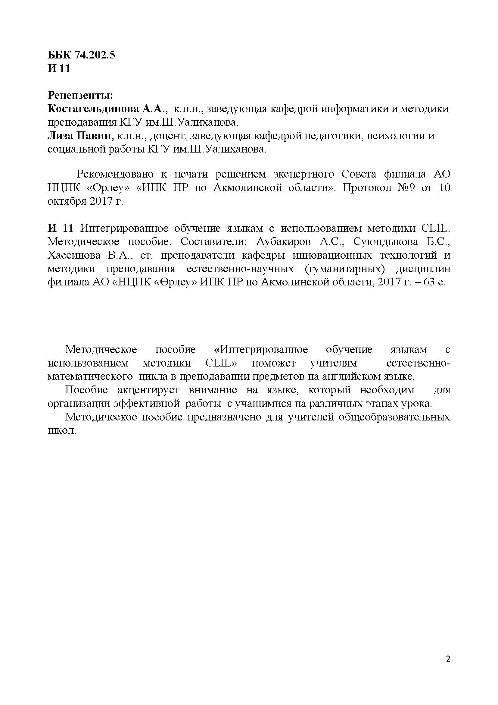 Интегрированное обучение языкам с использованием методики CLIL