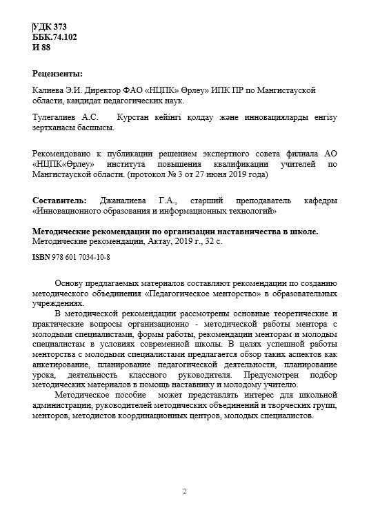 МЕТОДИЧЕСКИЕ РЕКОМЕНДАЦИИ ПО ОРГАНИЗАЦИИ НАСТАВНИЧЕСТВА В ШКОЛЕ