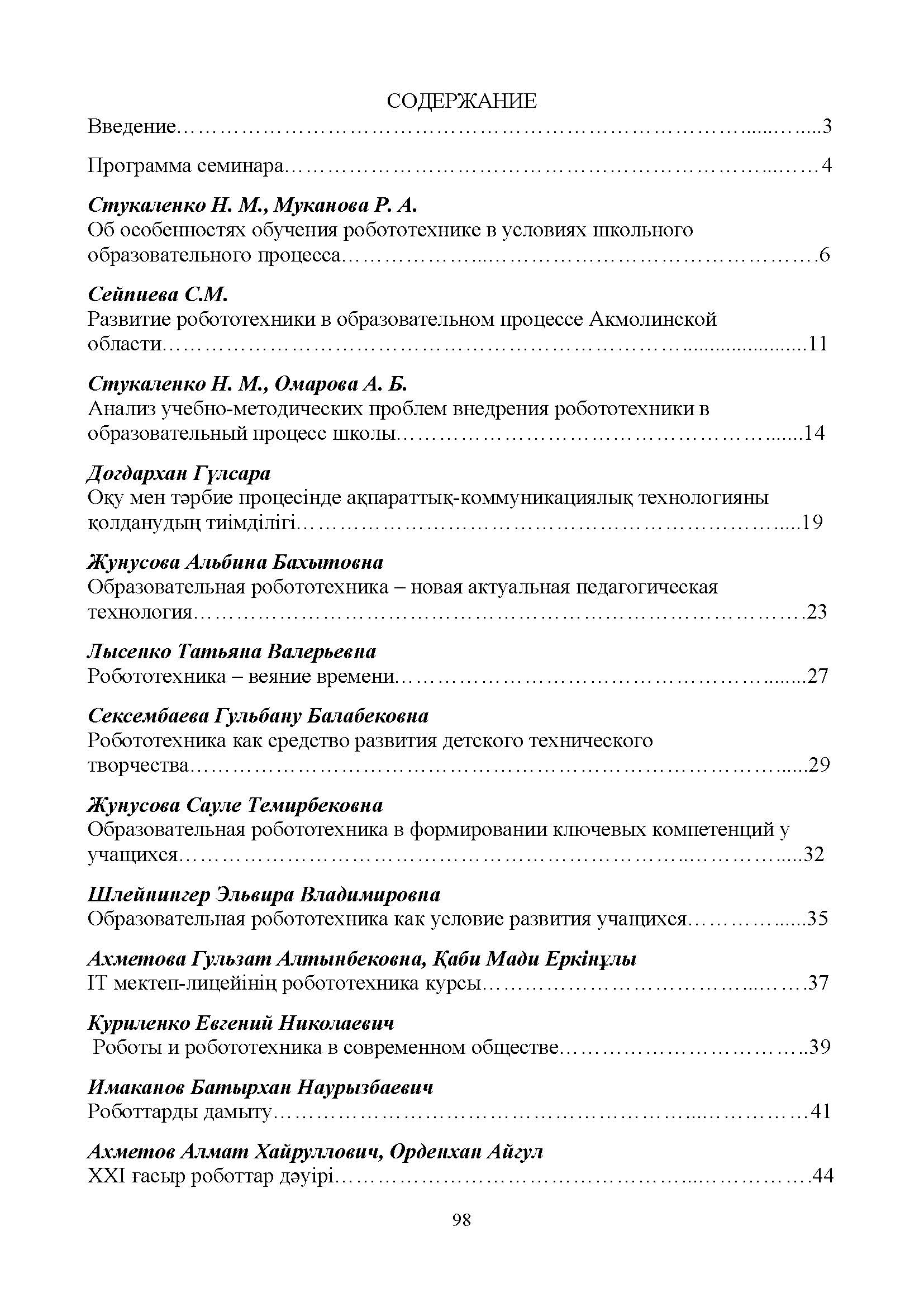 Образовательная и соревновательная робототехника