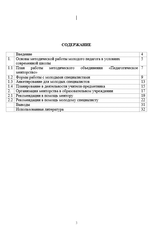 МЕТОДИЧЕСКИЕ РЕКОМЕНДАЦИИ ПО ОРГАНИЗАЦИИ НАСТАВНИЧЕСТВА В ШКОЛЕ