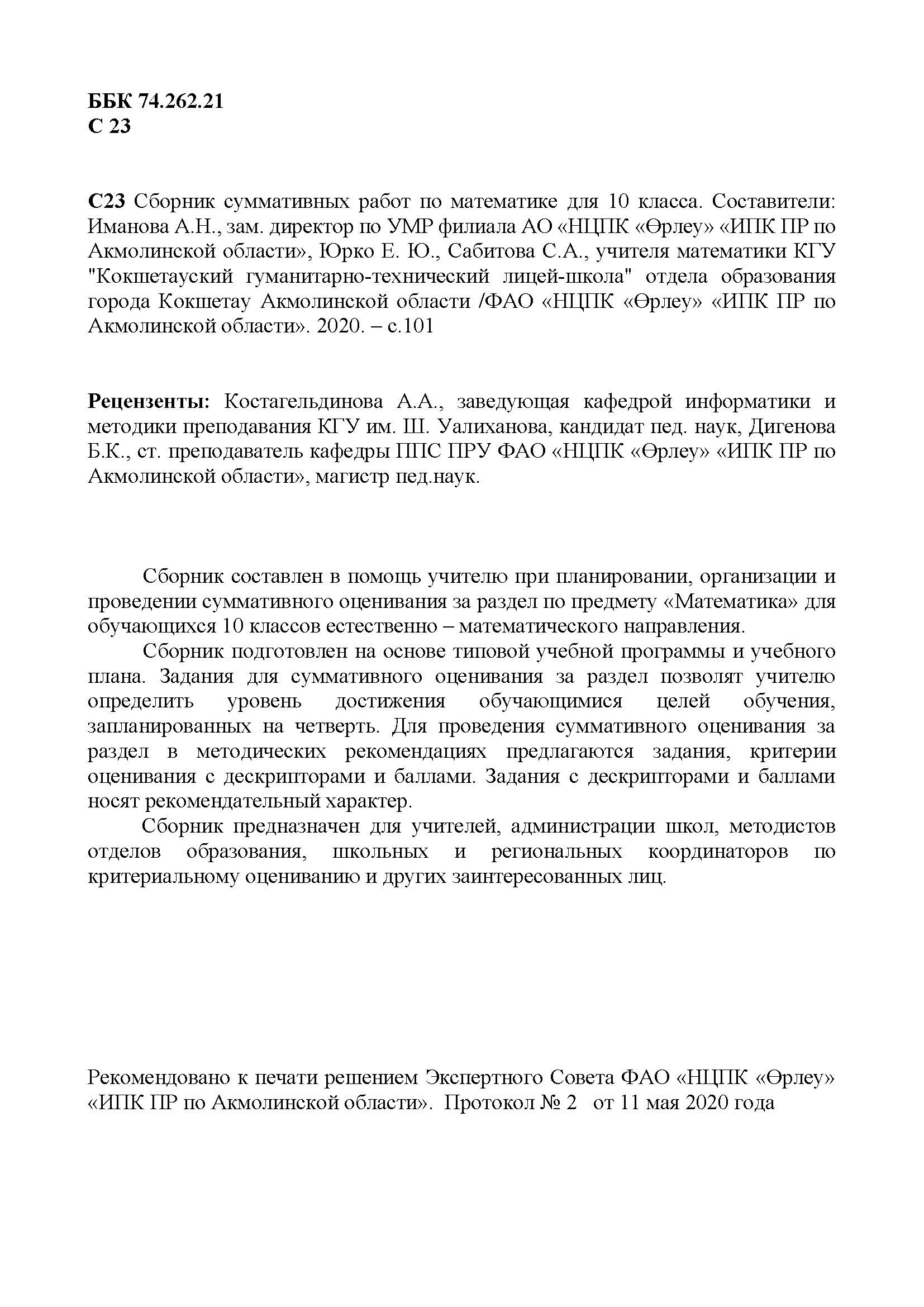 Сборник суммативных работ по математике для 10 класса