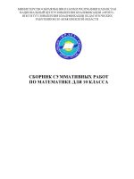 Сборник суммативных работ по математике для 10 класса