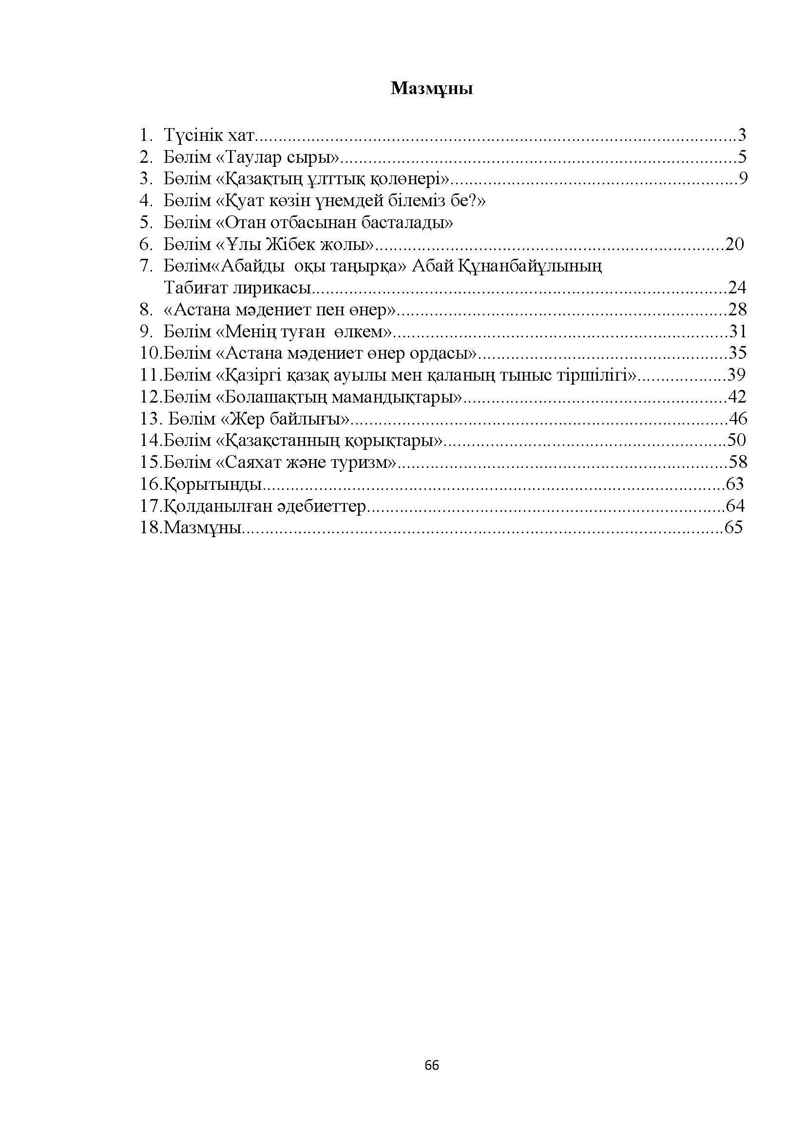 Шағын жинақталған сыныптарға арналған қалыптастырушы бағалау тапсырмалары