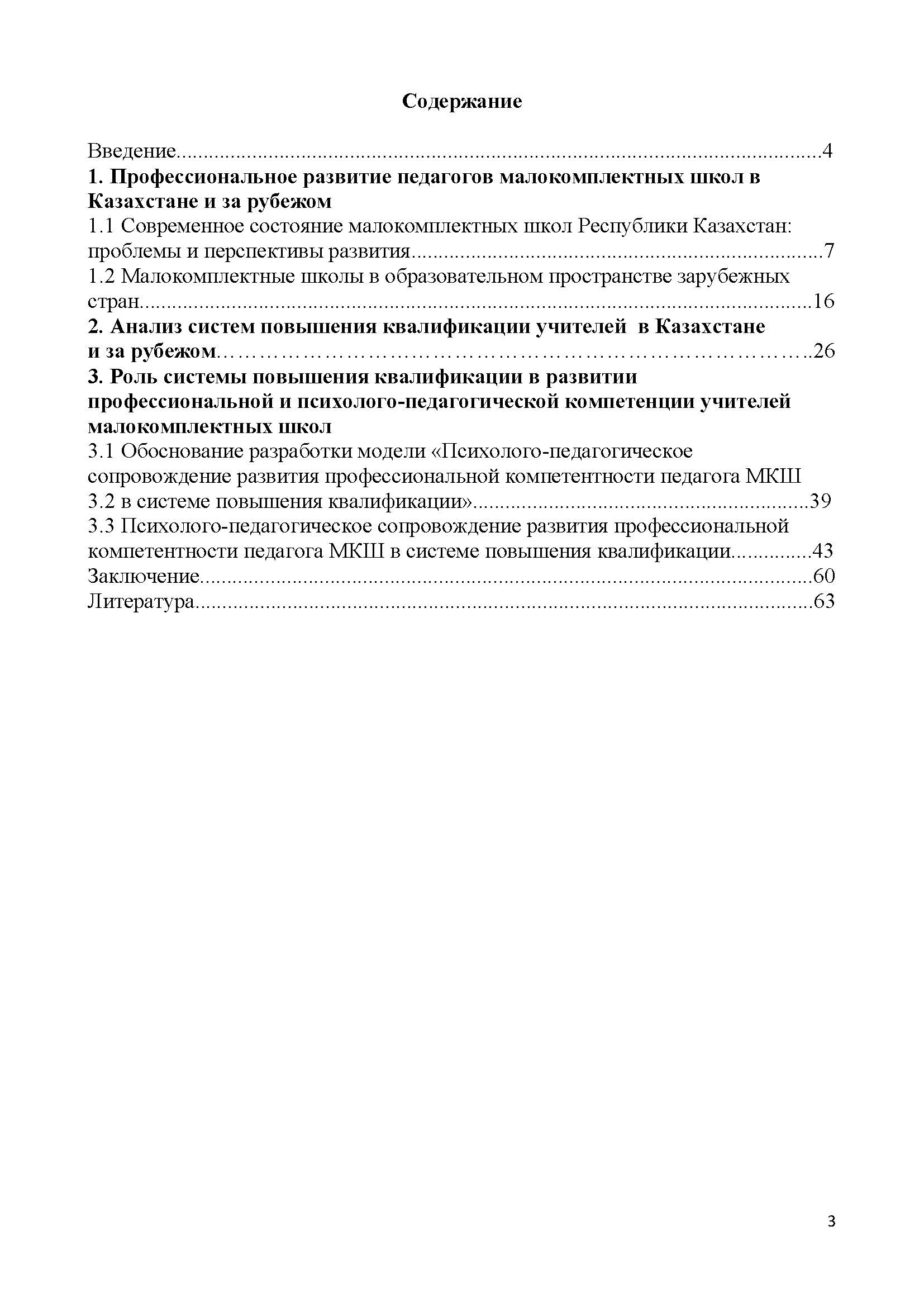 Роль системы повышения квалификации в развитии профессиональной компетентности педагога малокомплектной школы