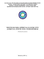 Мектеп жасына дейінгі балаларды ерте дамытуда «STEP BY STEP» технологиясы