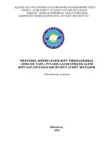 Мектепке дейінгі білім беру ұйымдарында «Өзін-өзі тану» рухани-адамгершілік білім беру бағдарламасын жүзеге асыру жолдары