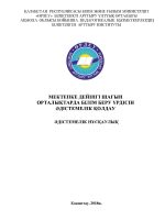 Мектепке дейінгі шағын орталықтарда білім беру үрдісін әдістемелік қолдау