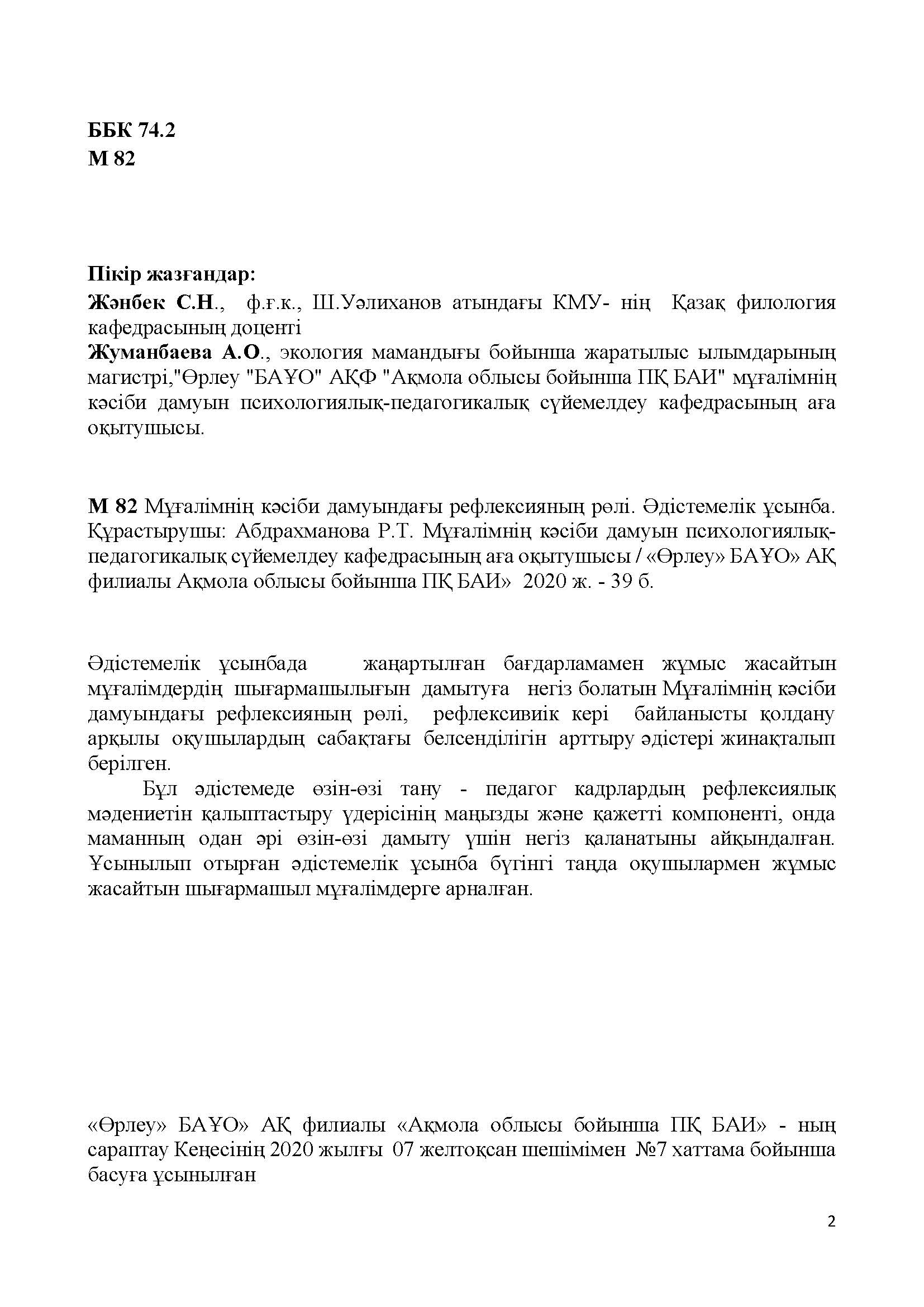 Мұғалімнің кәсіби дамуындағы рефлексияның рөлі