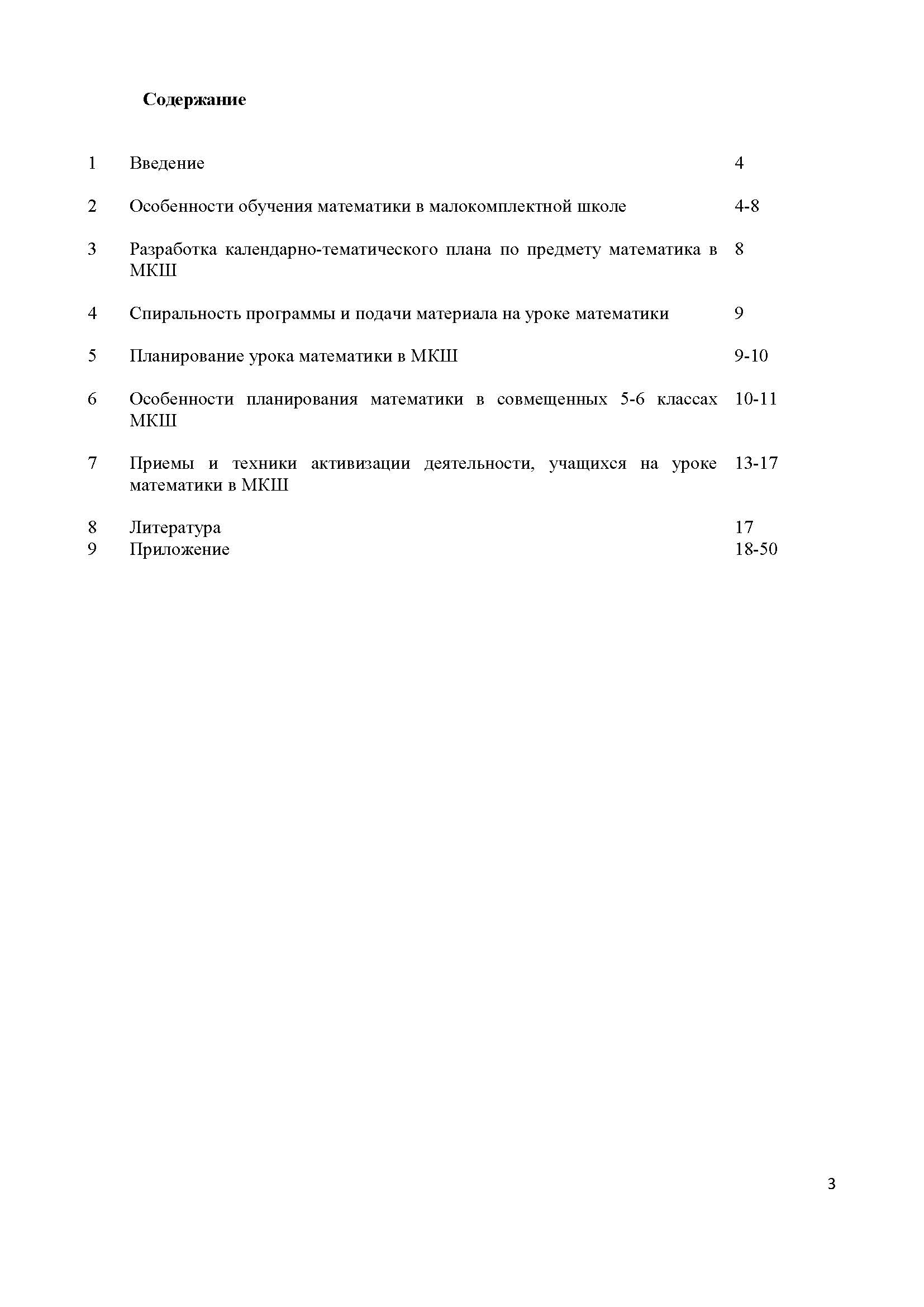 Планирование уроков естественно-математического цикла в совмещенных классах МКШ в условиях обновленного содержания среднего образования Республики Казахстан