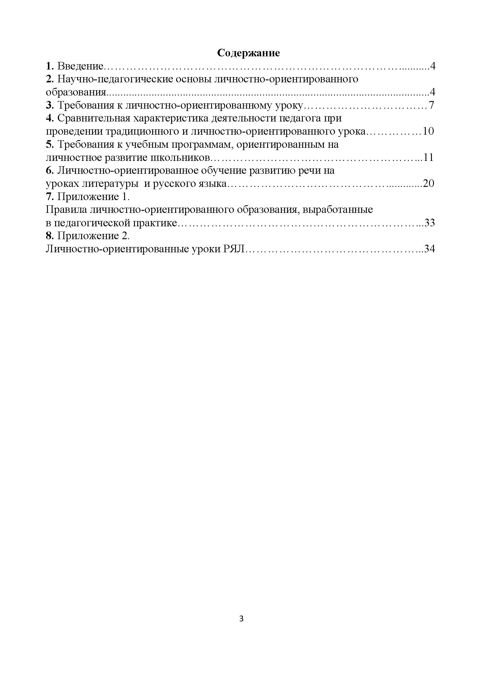 Реализация личностно-ориентированного подхода на уроках русского языка и литературы в условиях обновления содержания образования
