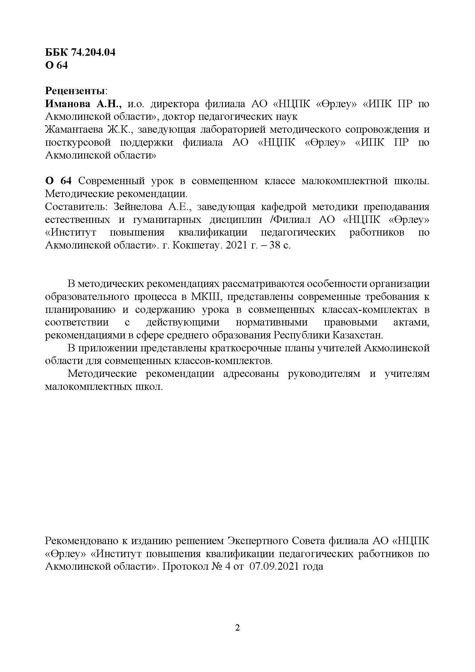 Современный урок в совмещенном классе малокомплектной школы
