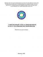 Современный урок в совмещенном классе малокомплектной школы