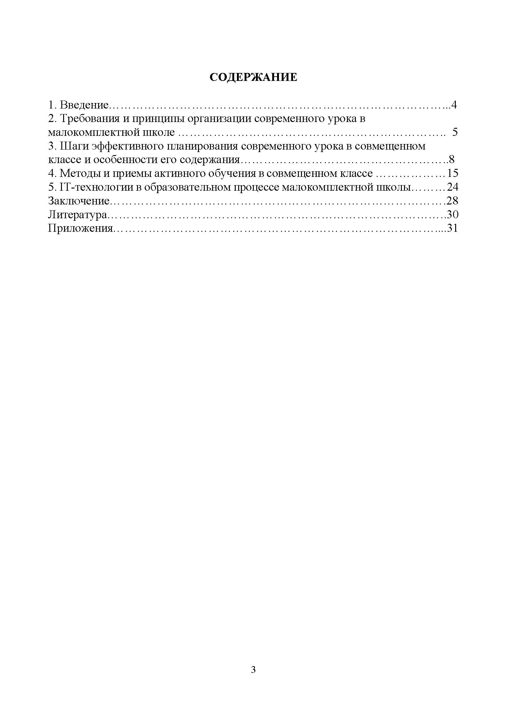 Современный урок в совмещенном классе малокомплектной школы