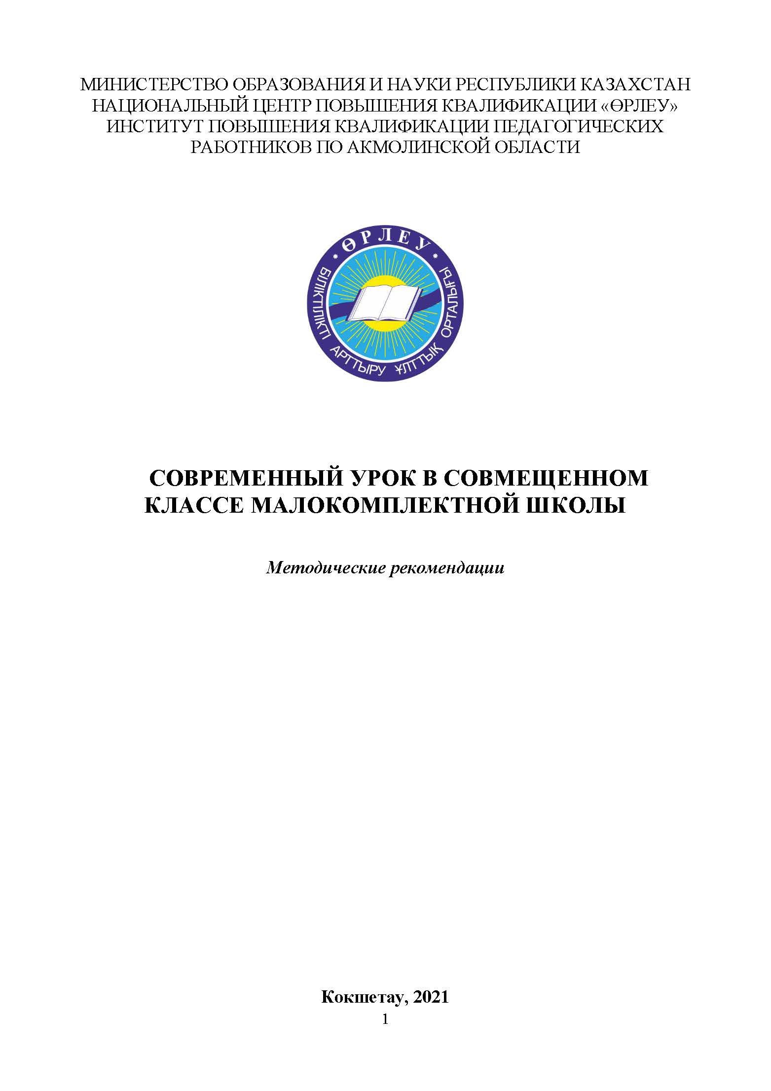 Современный урок в совмещенном классе малокомплектной школы