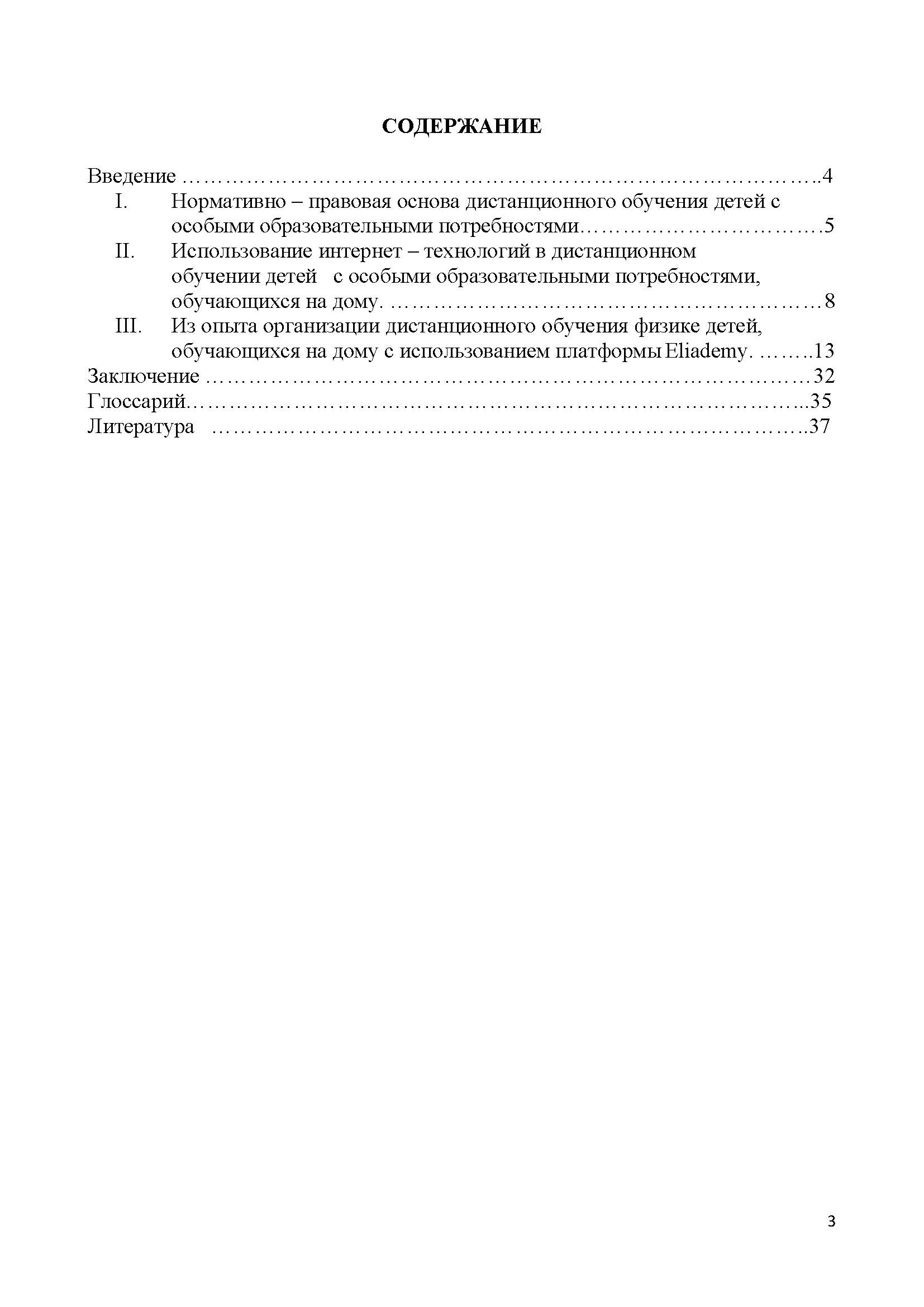 Технология дистанционного обучения для детей с особыми образовательными потребностями