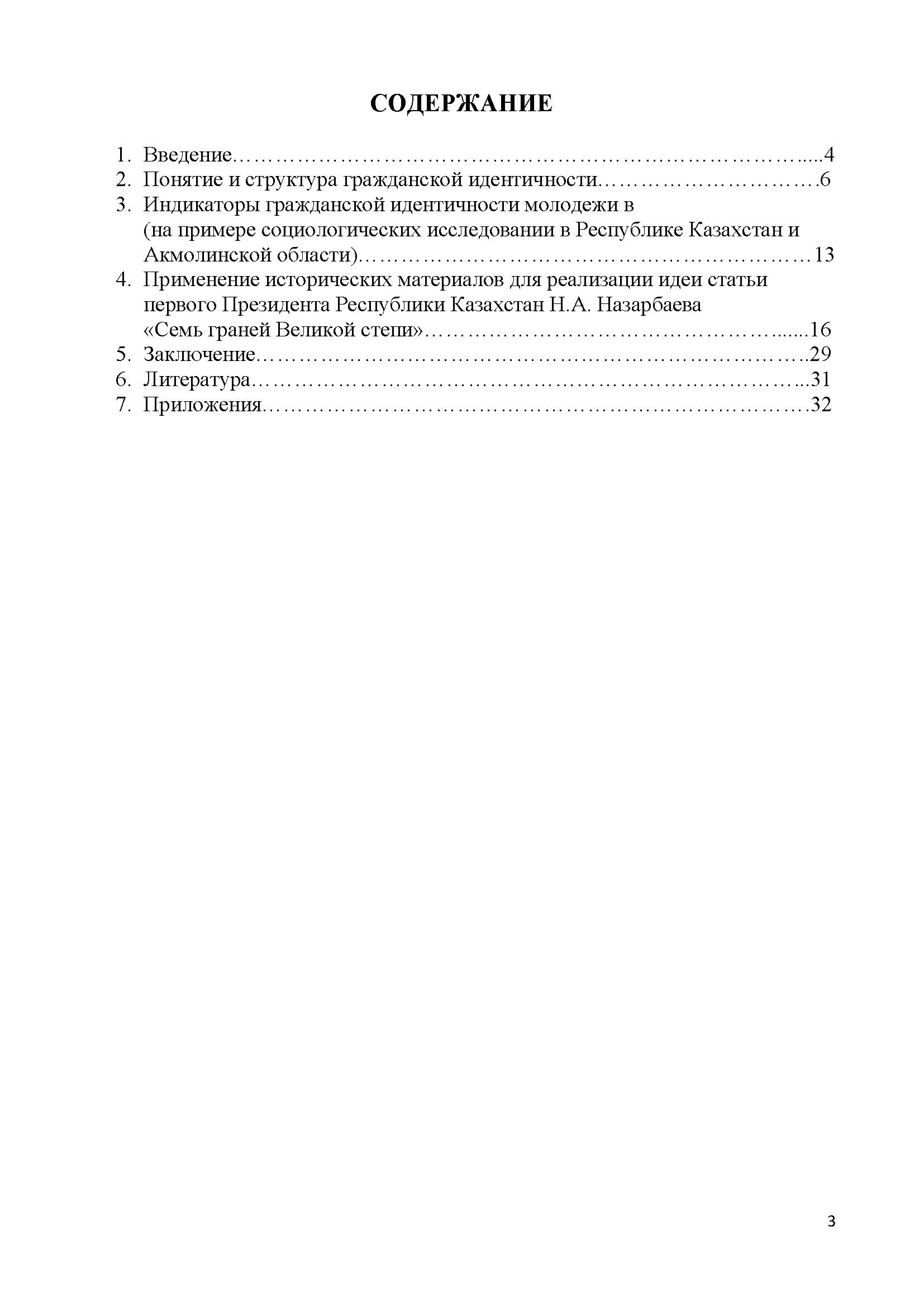 Формирование гражданской идентичности молодежи на основе исторических материалов