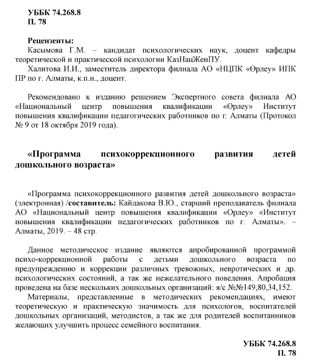«Программа психокоррекционного развития детей дошкольного возраста»