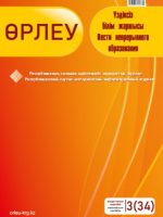 Өрлеу. Үздіксіз білім жаршысы - Өрлеу. Вести непрерывного образования