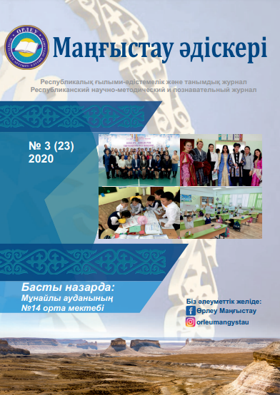 Методист МангистауNo 3 (23) 2020