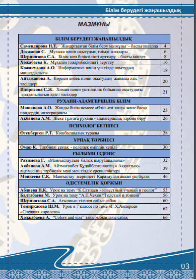 Методист МангистауNo 3 (23) 2020