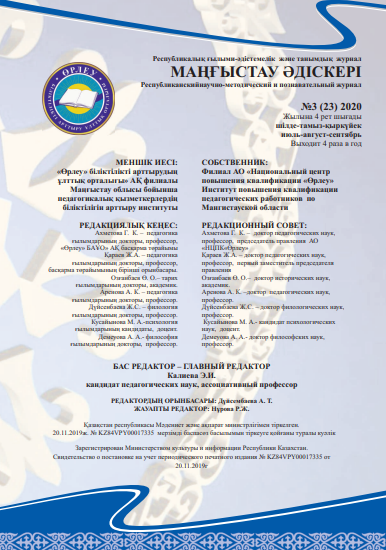 Методист МангистауNo 3 (23) 2020