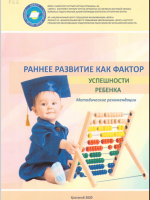 Раннее развитие как фактор успешности ребенка