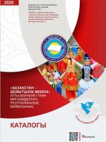 Қазақстан-бейбітшілік мекені:  бейнелеу пәні мұғалімдерінің  республикалық байқауының электронды каталогы