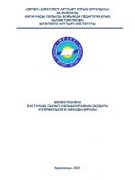 Мнемотехника құралдарымен үлгермеушілікті жеңудің теориялық негіздері