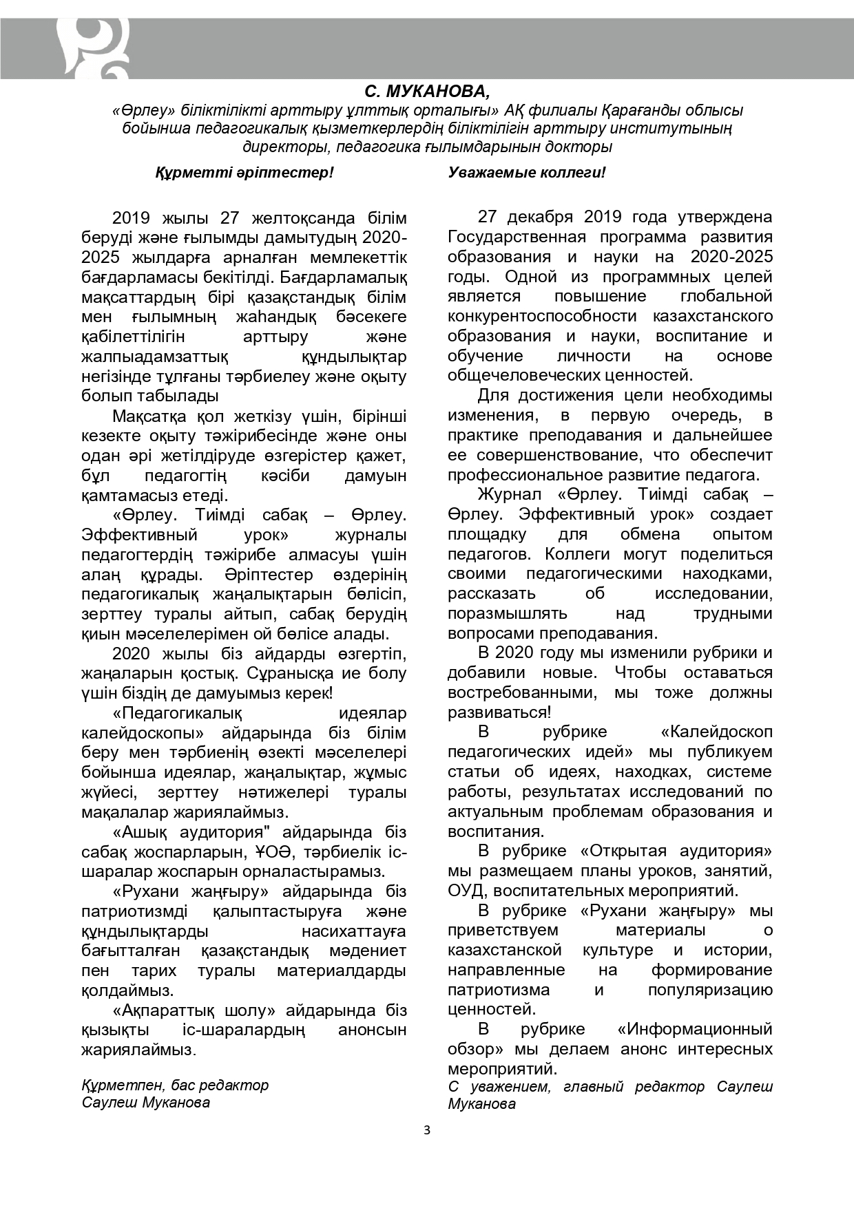Өрлеу.Тиімді сабақ – Өрлеу.Эффективный урок №2-29/2020