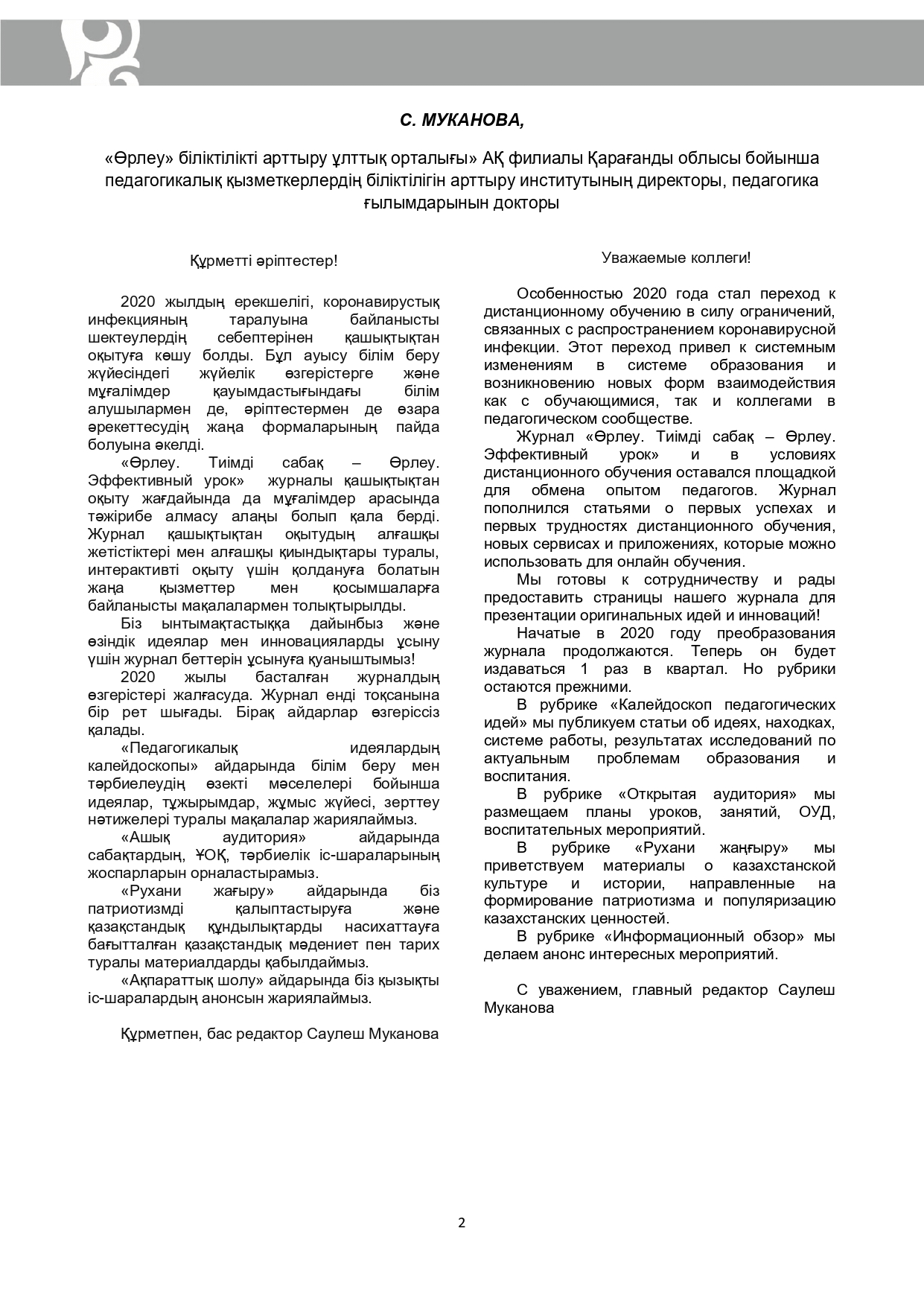 Өрлеу.Тиімді сабақ – Өрлеу.Эффективный урок №3-34/2021