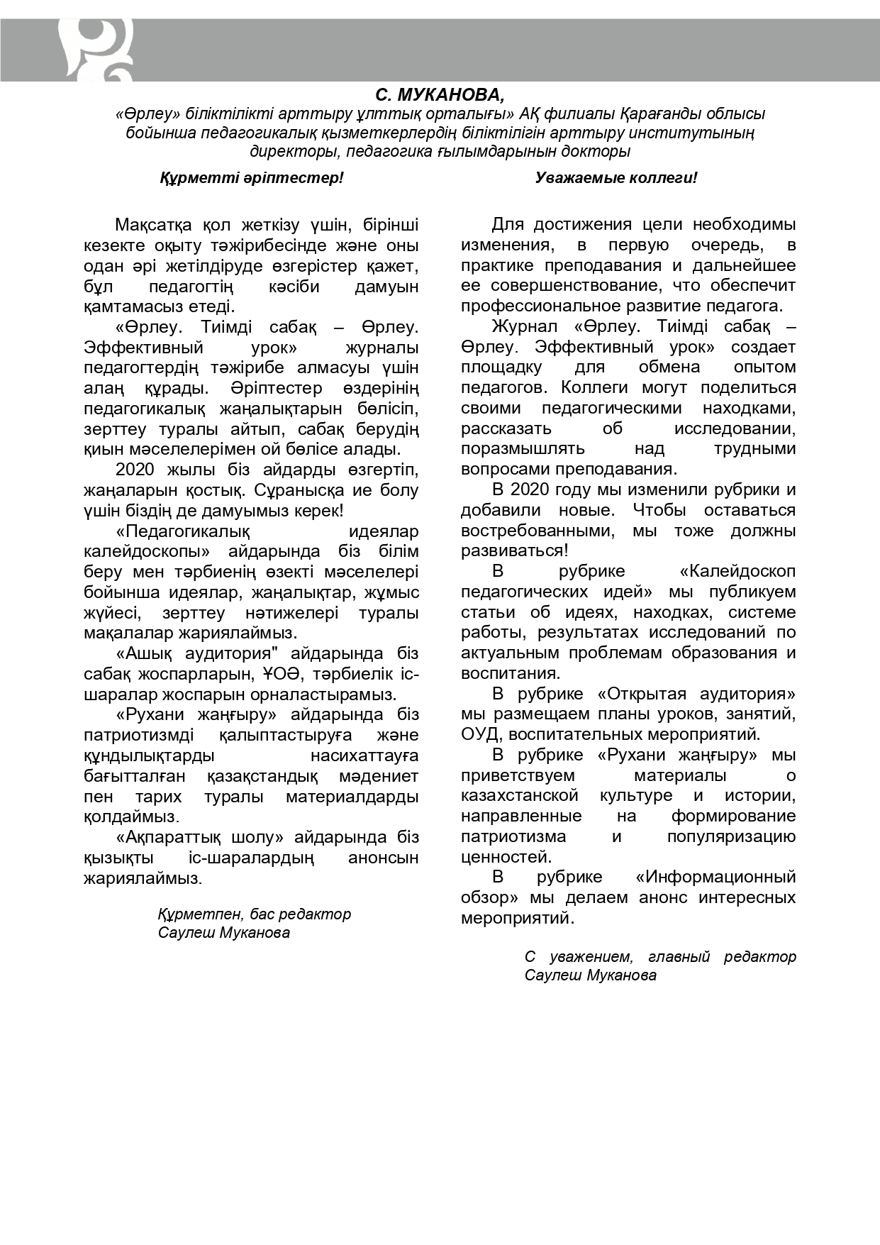 Өрлеу.Тиімді сабақ – Өрлеу.Эффективный урок №5-32/2020